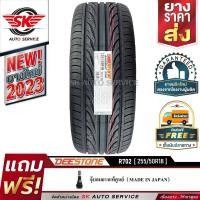 ราคา DEESTONE ยางรถยนต์ 255/50R18 (ล้อขอบ 18) รุ่น R702 1 เส้น (ล็อตใหม่ปี 2023) (6158795769)