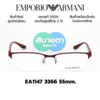 ราคา กรอบแว่น Emporio Armani EA1147 (56854774207)