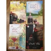 ราคา เถื่อนรักคนพาฬ | สวาทรักคนพาฬ (ทาสรักคนพาฬ ซีรี่ส์ชุดผู้ชายสายดาร์ก) + ปานสุราลัย Chandra(กฤติณ) (20761941717)