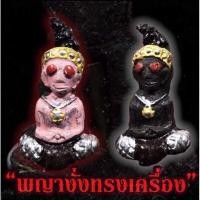 ราคา พญางั่งทรงเครื่อง อ.สลาไก่ (20242903400)