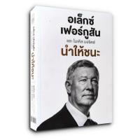 ราคา Leading : Learning from Life and My Years at Manchester United นำให้ชนะ : อัตชีวประวัติของ เซอร์ อเล็กซ์ เฟอร์กูสัน (23414007305)