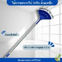 ราคา ไม้กวาดหยากไย่ ด้ามเหล็ก 3 ปรับ สีน้ำเงิน ไม้กวาดหยากไย่ยืดหดได้ Dino Brand (มีขายเฉพาะหัว) (5531409675)