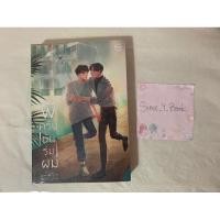 ราคา นิยายวาย พี่ครับนั่นร่มผม by averyple มือ 1 (20973909557)