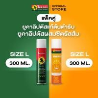 ราคา Bosisto ตรานกแก้ว แพ็คคู่ 300ml. สเปรย์น้ำมันยูคาลิปตัส & ยูคาลิปตัสผสมซิตรัสส้ม (6648692507)
