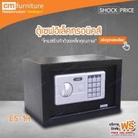 ราคา CM Furniture ตู้เซฟ รุ่น ES-850 อิเล็กทรอนิกส์ ขนาด 35x31x50 ซม. ตู้เซฟนิรภัย ความจุใหญ่ (1245495427)