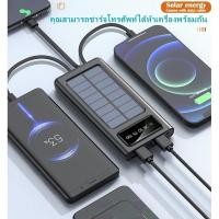ราคา ชาร์จไว Powerbank Solar โซล่าเซลล์ 50000mAh พลังงานแสงอาทิตย์ สี่สายในตัว แท้ 100% เก็บไฟได้นาน พกพาสะดวก รับประกัน1ป (26804877540)