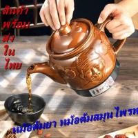 ราคา หม้อต้มยาจีนไฟฟ้า หม้อต้มยาจีนไฟฟ้า 3Lสินค้าพร้อมส่งในไทย3Lหม้อต้มยา หม้อต้มสมุนไพร หม้อต้มยาจีน (7138993384)