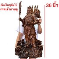 ราคา กวนอู เจ้าพ่อ เทพเจ้ากวนอู ยืนมังกร ถือก้อนทอง เทพแห่งความซื่อสัตย์ ยุติธรรม นำพา โชคลาภ ชัยชนะ เสริมดวง แก้ซง (29859214083)
