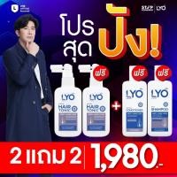 ราคา ไลโอ LYO ลดผมบาง แก้ผมร่วง ชะลอผมหงอก ผมดกดำ ลดการคันหนังศีรษะ ผมแตกปลาย แชมพู ครีมนวด (27606317397)