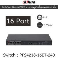 ราคา DAHUA สวิตซ์ 16-port 100 Mbps + 2-port Gigabit Managed PoE Switch รุ่น DH-PFS4218-16ET-240 (29823025204)