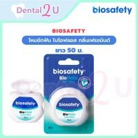ราคา Biosafety ไหมขัดฟัน ไบโอฟลอส กลิ่นเฟรชมินต์ ยาว 50 ม. จำนวน 1 ชิ้น (47007517248)