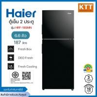 ราคา HAIER ตู้เย็น 2 ประตู รุ่น HRF-185MN ขนาด 6.6 คิว สีดำ (43900607453)