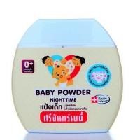 ราคา แป้งเด็กศรีจันทร์เบบี้ แป้งเด็ก ศรีจันทร์ เบบี้ 50 กรัม (1262296391)