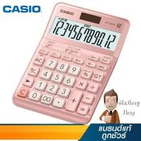 ราคา CASIO เครื่องคิดเลข 12 หลัก และปุ่มภาษี สีชมพู รุ่น DF-120FM (17315) (7609549668)