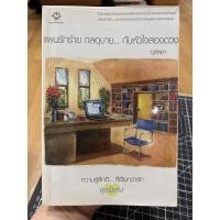ราคา (นิยายแจ่มใสมือสอง) แผนรักร้าย กลอุบาย…กับหัวใจสองดวง (14970697258)