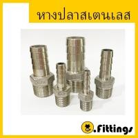 ราคา แป๊ปลดสแตนเลส 2"-4" หางปลาสแตนเลส เกรด304 หางปลาไหล (29939534689)