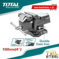 ราคา ปากกาจับเหล็ก มีแท่น พร้อมฐานหมุน 4 นิ้ว รุ่น THT6146 ( Bench Vise with Swivel Base ) ปากกาจับชิ้นงาน TOTAL (22252149089)