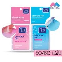 ราคา แผ่นฟิล์มซับมัน ออยล์ คอนโทรล ฟิล์ม Clean & Clear Oil Control Film 50/60 sheets (54306352955)