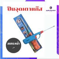 ราคา ปืนยิงแก็ส 1 ชิ้น!! ปืนไฟ ที่จุดไฟกับเตาแก๊ส ปืนจุดเตาบาร์บีคิว ปืนจุดเตาแก็ส ที่จุดเตาแก็ส รุ่น GSI001 0 กก. (10337756621)