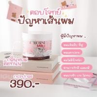 ราคา นมม้า ทรีทเม้นท์นมม้า ตัวดัง ของแท้ ไม่ใช่ร้านขายส่ง (12637414515)
