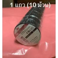 ราคา ของแท้ 3M เทปพันสายไฟ แพ็ค 10 ม้วน 10 เมตร สีดำ 3 เอ็ม temflex 10 ม้วน (27022028656)