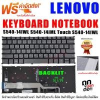ราคา คีย์บอร์ด Keyboard LENOVO ideapad S540-14API S540-14IML Touch S540-14IWL 340-14 340S-14 540-14 (16285526906)