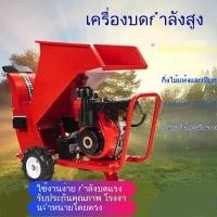 ราคา เครื่องย่อยกิ่งไม้เคลื่อนที่สำหรับเศษเถาองุ่นและกิ่งไม้ในสวน เครื่องย่อยไม้ เครื่องบดไฟฟ้า น้ำมันเบนซินและดีเซล SRZE (55957604663)