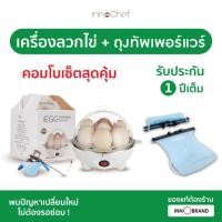 ราคา เครื่องลวกไข่ iEgg by InnoChef แถมฟรี!! ที่ตอกไข่ ต้มไข่ไม่ต้องจับเวลา พร้อมถุงเก็บอาหาร InnoBag จาก InnoChef (19641203710)