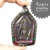 ราคา พระขุนแผน พิมพ์ห้าเหลี่ยมอกใหญ่ กรุโรงเหล้า อยุธยา (เหรียญคมสวยได้ตามรูป ราคานี้พร้อมตลับเงินเก่า) (20633846297)