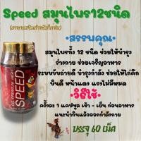 ราคา CG HIGH SPEED ซีจี ไฮสปีด สมุนไพรบำรุงไก่ชน ของดีราคาถูก (16670993924)