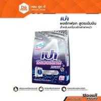 ราคา เปา ซิลเวอร์ นาโน ผงซักฟอก สูตรเข้มข้น สำหรับเครื่องซักผ้าฝาหน้า 1700 กรัม |BAG| (23710891223)