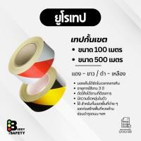 ราคา ยูโรเทป เทปกั้นเขต เทปกั้นโควิด เทปกั้นเขตห้ามเข้า เทปกั้นเขตอันตราย เทปกั้นเขตม้วนใหญ่ (44906863824)