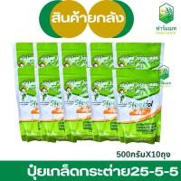 ราคา (ยกลัง10ถุง)สตรีทโฟลโบรอน ธาตุโบรอน17% ขนาด 500 กรัม ป้องกันผลแตก ขั้วเหนียว เมล็ดข้าวโพดเต็ม (44028195008)