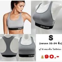 ราคา สปอร์ตบรา Victoria sports (24477574128)