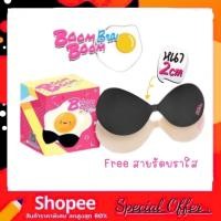 ราคา Boom Boom Bra บูมบูม บรา บราปีกนก พิเศษ (ของแท้ 100% กาวสีชมพูใหม่ !) ราคาเรทส่ง!ตั้งแต่ชิ้นแรก (5374613726)