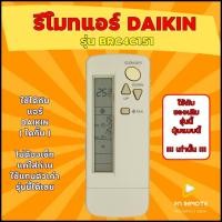 ราคา (มีส่งด่วน) รีโมทแอร์ ใช้สำหรับแอร์ DAIKIN รุ่น BRC4C151 ใช้แทนของเดิมรุ่นนี้ได้เลย (เช็ครุ่นก่อนสั่งซื้อ) (43114142285)