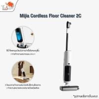 ราคา Xiaomi Mijia Cordless Floor Cleaner 2C เครื่องทำความสะอาดพื้นไร้สาย เครื่องดูดฝุ่นพร้อมถูพื้น (27800645396)