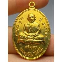 ราคา เหรียญเจริญพรล่าง หลวงปู่ทิม วัดละหารไร่ ปี พ.ศ.2517 (47305908699)