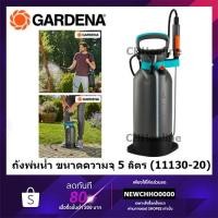 ราคา GARDENA ถังพ่นน้ำ ถังพ่นยา ขนาดความจุ 5 ลิตร (11130-20) (12146884818)