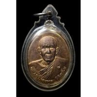 ราคา เหรียญเมตตาบารมี หลวงปู่ทองพูล สิริกาโม วัดสามัคคีอุปถัมภ์ ( วัดภูกระแต ) อ.บึงกาฬ จ.หนองคาย ปี 2538 (25132733111)