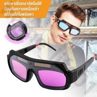 ราคา แว่นตาเชื่อม แว่นเชื่อม ปรับแสงออโต้ เชื่อมได้ทั้งวันไม่ปวดตา แว่นเชื่อมปรับแสงอัตโนมัติ เชื่อมได้ทั้งวันไม่ปวดตา (28291061598)