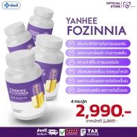 ราคา [4กระปุก] Yanhee Fozinnia ยันฮี ฟอร์ซินเนีย ยันฮีนอนหลับ วิตามินยันฮี ชะลอวัย วิตามินปรับฮอร์โมน (29955440539)