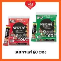 ราคา ส่งเร็ว•ของแท้•ใหม่Nescafe เนสกาแฟ กาแฟ กาแฟปรุงสำเร็จ ชนิดผง 3in1 (แพ็ค 60 ซอง) (3722440482)