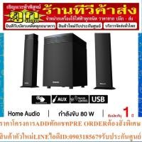ราคา PANASONIC ลำโพง SC-HT31GJK กำลังขับ 80w Bluetooth (25763522431)