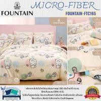 ราคา FOUNTAIN FTC165 การ์ตูน Cinnamoroll ลิขสิทธิ์แท้ Sanrio สัมผัสนุ่มลื่น ชุดเครื่องนอนฟาวน์เทน ผ้าปูที่นอน ผ้านวม (17320517982)