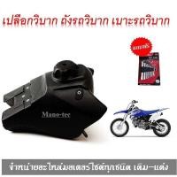 ราคา ❤ ถังน้ำมันรถวิบาก เบาะรถวิบาก Ttr110 แปลงใส่ มอเตอร์ไ (26000300540)
