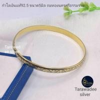 ราคา กำไลถมทองเงินแท้92.5 ท้องปลิงขนาด5มิล ลวดลายไทยกนกโบราณ งานช่างฝีมือนครศรีธรรมราช (20069789328)