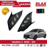 ราคา ไฟตัดหมอก สปอร์ตไลท์ MAZDA สำหรับรถรุ่น MAZDA 2 ปี 2023-2024 มีไฟเลี้ยว (MZ-3798-L2LED) (27103207868)