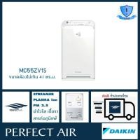 ราคา เครื่องฟอกอากาศไดกิ้น (Daikin) MC55ZV1S สำหรับ พื้นที่ 41ตร.ม. + กรองฝุ่นHEPA + Streamer + ActivePlasmaIon PM2.5 (5030302688)