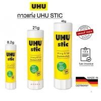 ราคา UHU ยู้ฮู กาวแท่ง ขนาด 8.2g / 21g / 40g ติดแน่น แห้งเร็ว 98% กาวจากธรรมชาติ (57904972540)